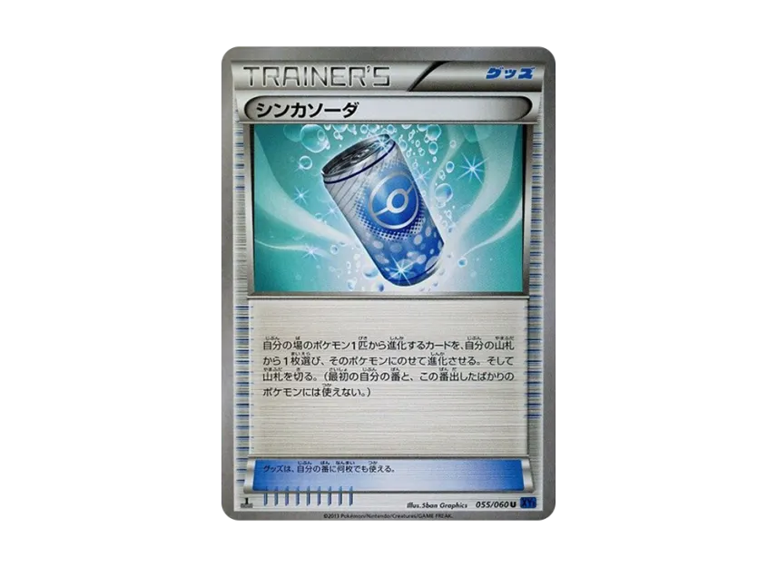 Evosoda U : 1ED [XY1-COLLECTION-X 055/060] (Expansion Pack "Collection X")