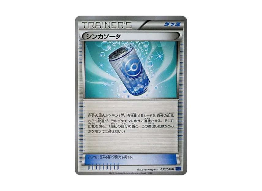 Evosoda U [XY1-COLLECTION-X 055/060] (Expansion Pack "Collection X")