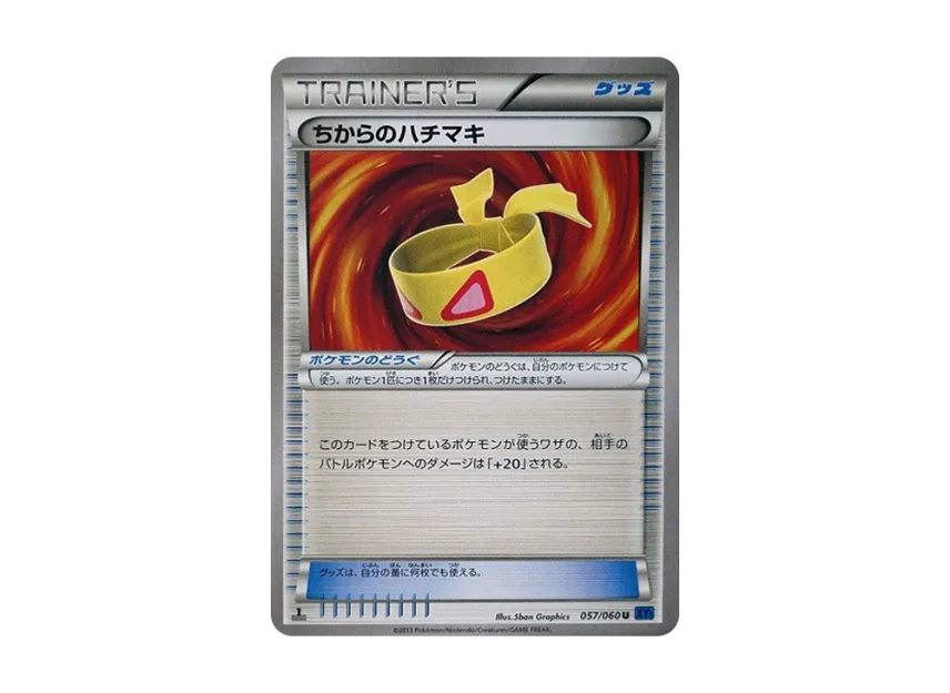 Muscle Band U : 1ED [XY1-COLLECTION-X 057/060] (Expansion Pack "Collection X")