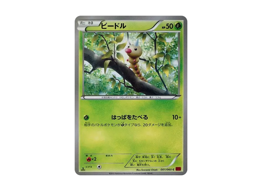 Weedle C : 1ED [XY1-COLLECTION-Y 001/060] (Expansion Pack "Collection Y")