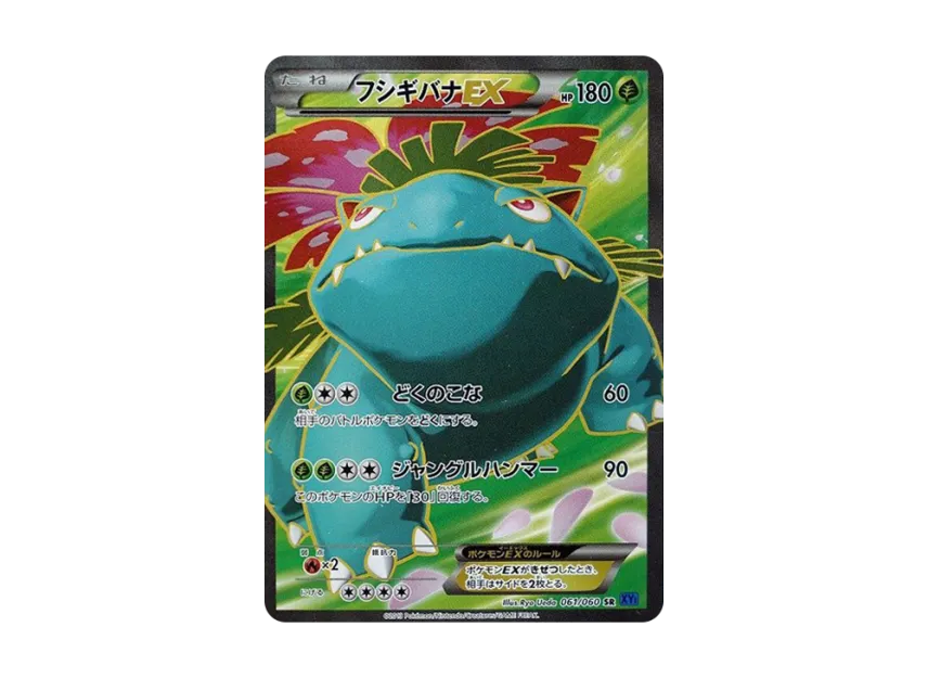 Venusaur EX SR [XY1-COLLECTION-X 061/060] (Expansion Pack "Collection X")