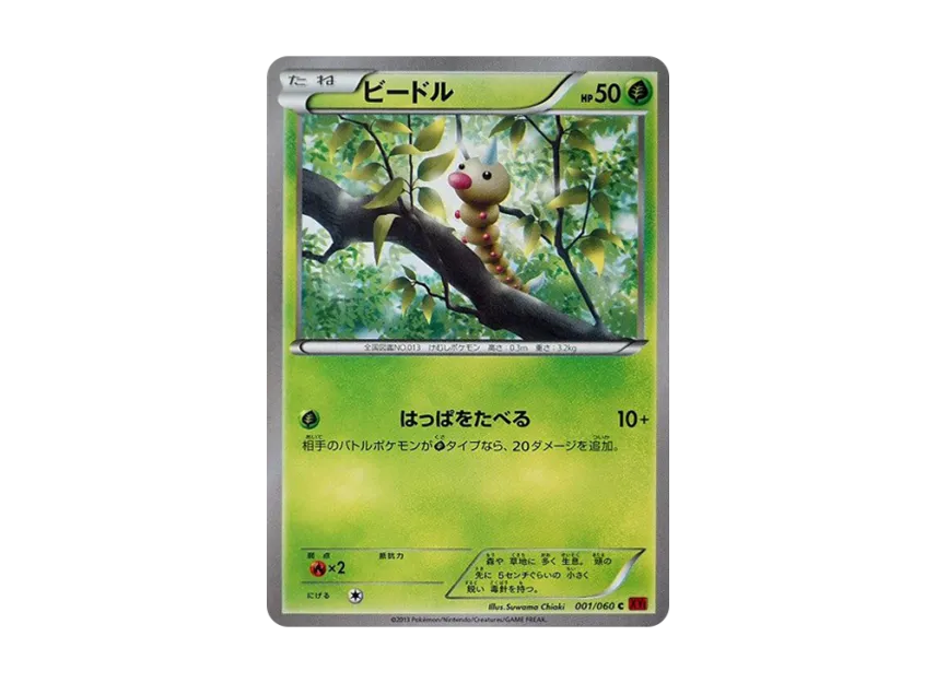 Weedle C [XY1-COLLECTION-Y 001/060] (Expansion Pack "Collection Y")