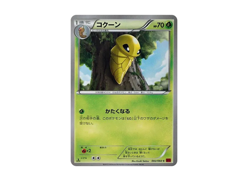 Kakuna C : 1ED [XY1-COLLECTION-Y 002/060] (Expansion Pack "Collection Y")