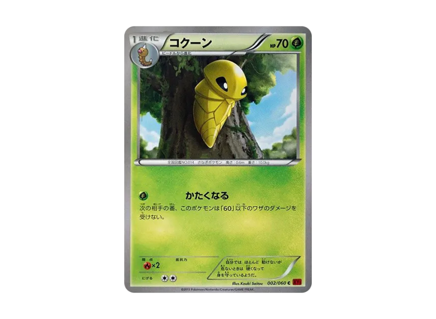 Kakuna C [XY1-COLLECTION-Y 002/060] (Expansion Pack "Collection Y")