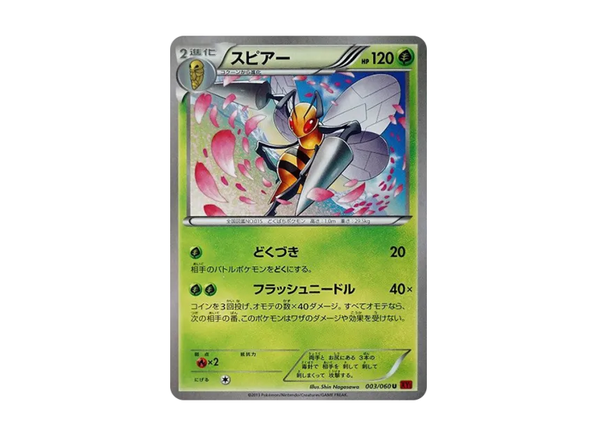 Beedrill U [XY1-COLLECTION-Y 003/060] (Expansion Pack "Collection Y")