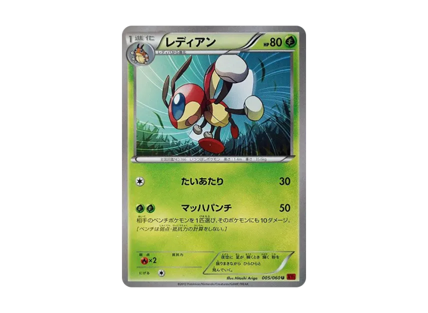 Ledian U [XY1-COLLECTION-Y 005/060] (Expansion Pack "Collection Y")
