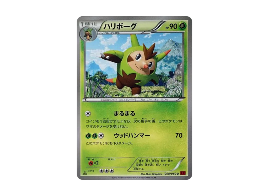 Quilladin U : 1ED [XY1-COLLECTION-Y 008/060] (Expansion Pack "Collection Y")