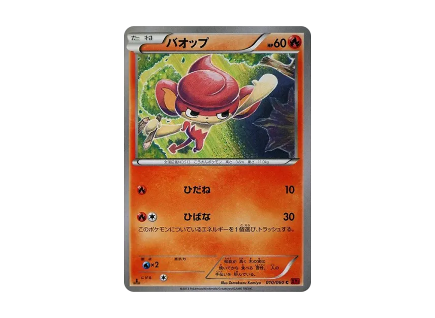 Pansear C : 1ED [XY1-COLLECTION-Y 010/060] (Expansion Pack "Collection Y")