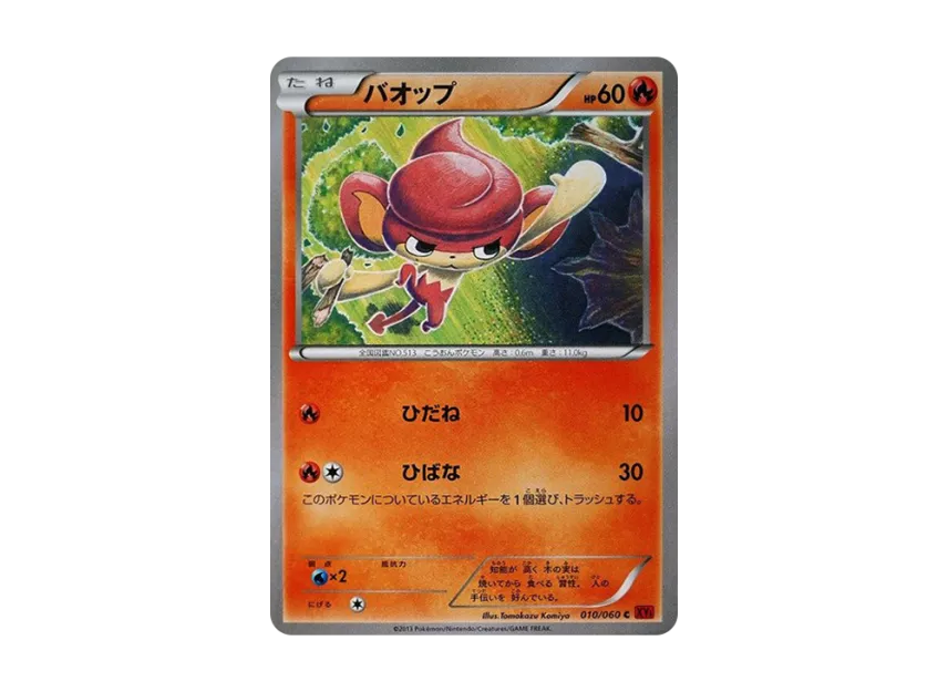 Pansear C [XY1-COLLECTION-Y 010/060] (Expansion Pack "Collection Y")