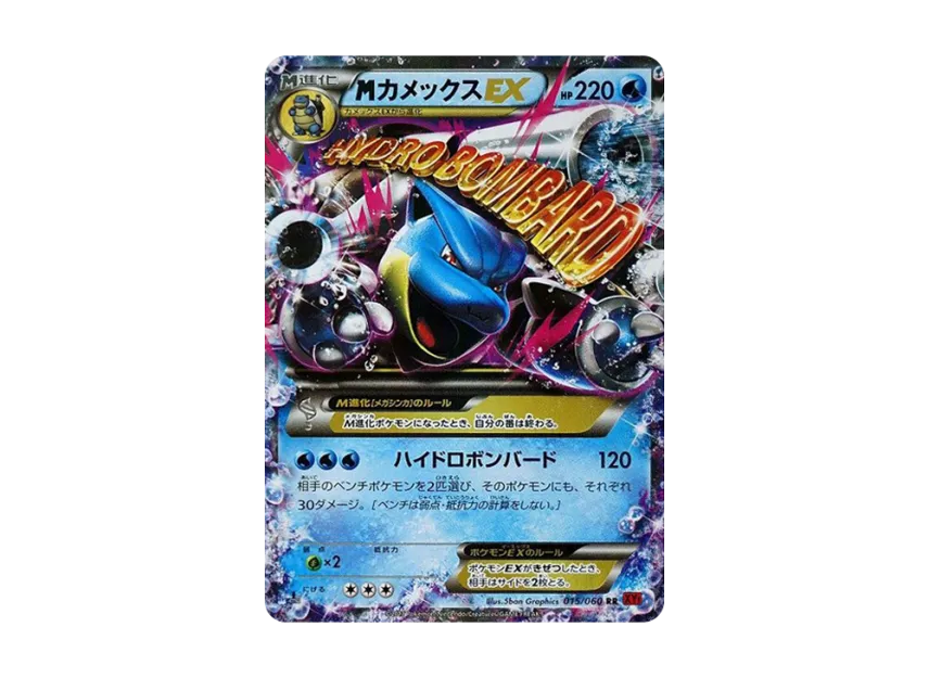 M Blastoise EX RR : 1ED [XY1-COLLECTION-Y 015/060] (Expansion Pack "Collection Y")