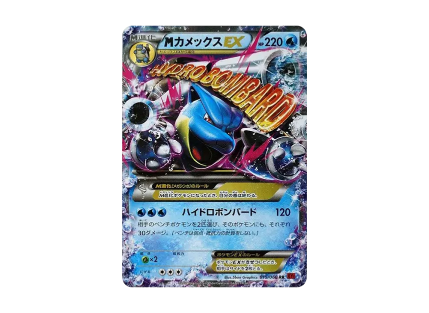 M Blastoise EX RR [XY1-COLLECTION-Y 015/060] (Expansion Pack "Collection Y")