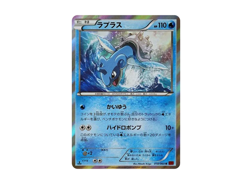 Lapras R : 1ED [XY1-COLLECTION-Y 018/060] (Expansion Pack "Collection Y")