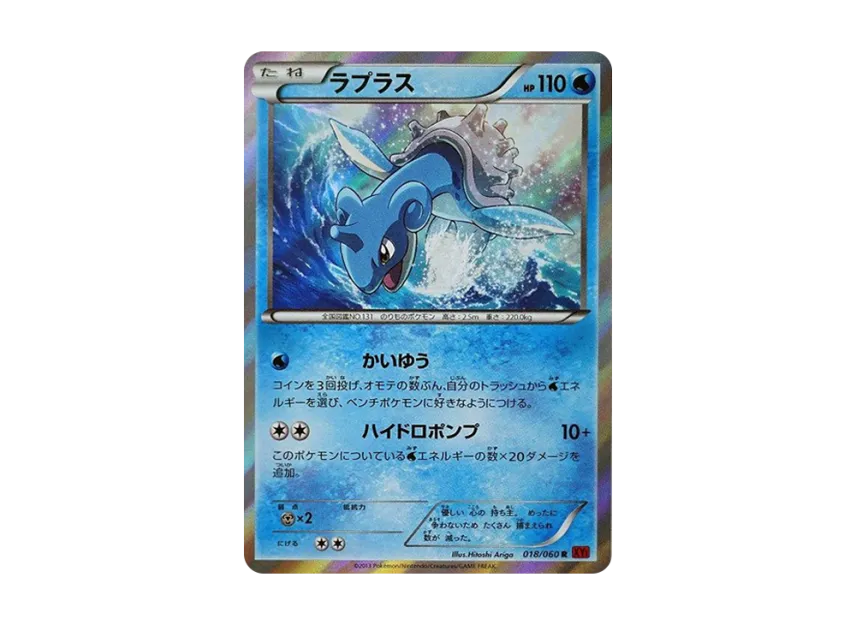 Lapras R [XY1-COLLECTION-Y 018/060] (Expansion Pack "Collection Y")