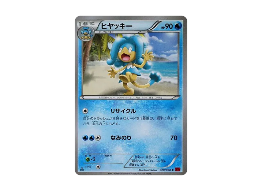 Simipour C : 1ED [XY1-COLLECTION-Y 020/060] (Expansion Pack "Collection Y")