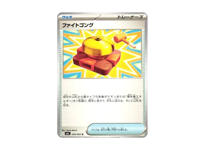 Fight Gong U [M1L 059/063] (Expansion Pack "Mega Brave")