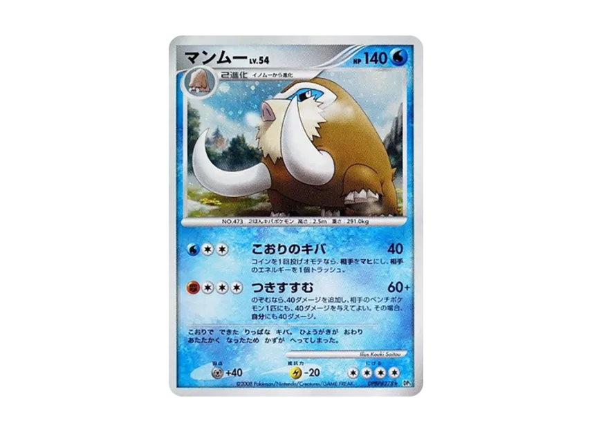 Mamoswine [DP5 #278] (Expansion Pack "Temple of Wrath")