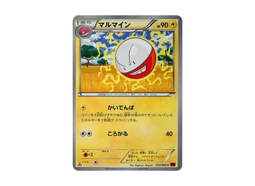 Electrode C : 1ED [XY1-COLLECTION-Y 022/060] (Expansion Pack "Collection Y")