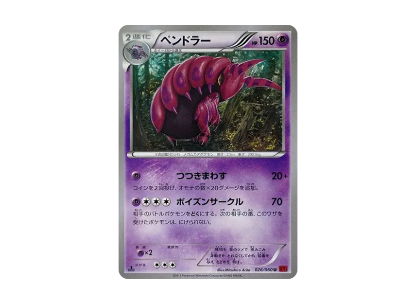 Scolipede U : 1ED [XY1-COLLECTION-Y 026/060] (Expansion Pack "Collection Y")