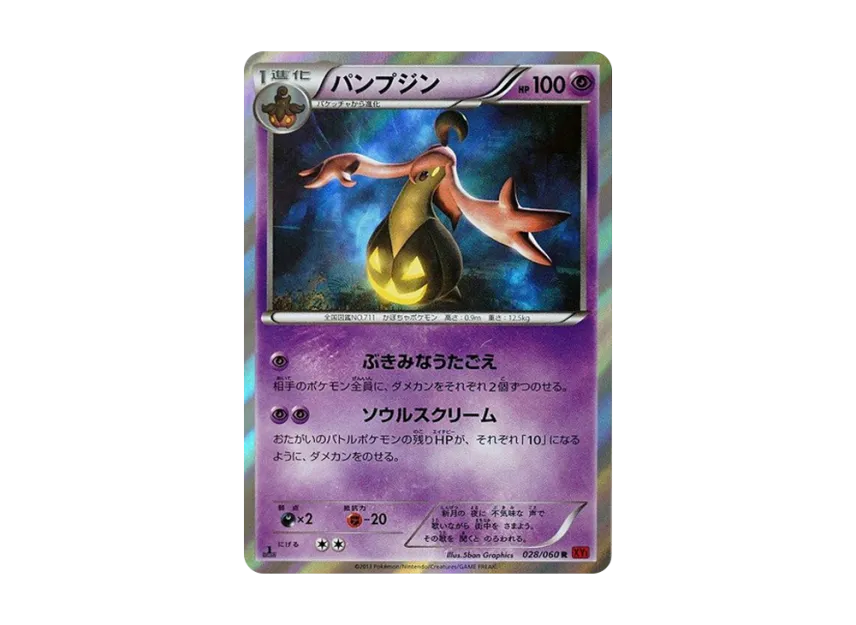Gourgeist R : 1ED [XY1-COLLECTION-Y 028/060] (Expansion Pack "Collection Y")