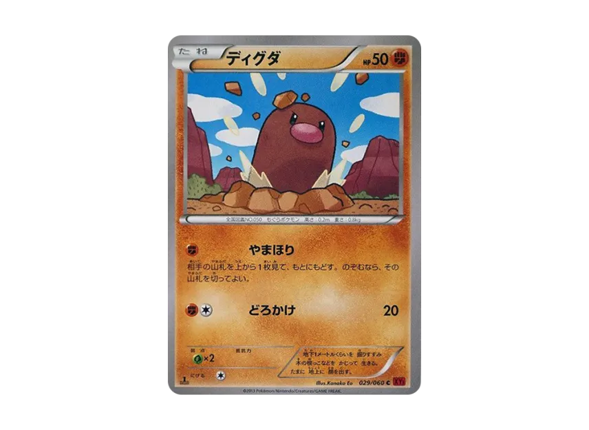 Diglett C : 1ED [XY1-COLLECTION-Y 029/060] (Expansion Pack "Collection Y")