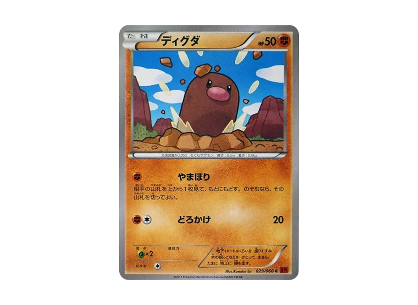 Diglett C [XY1-COLLECTION-Y 029/060] (Expansion Pack "Collection Y")