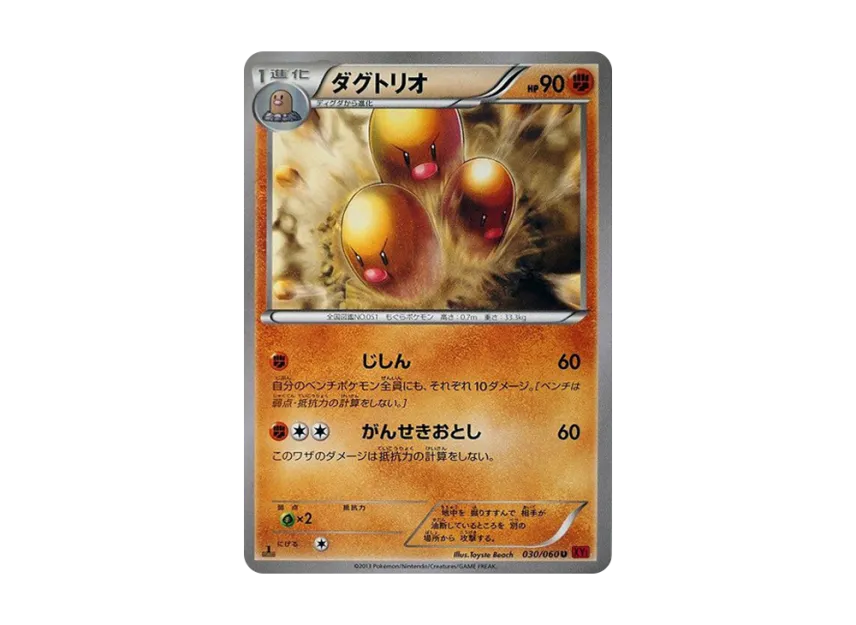 Dugtrio U : 1ED [XY1-COLLECTION-Y 030/060] (Expansion Pack "Collection Y")