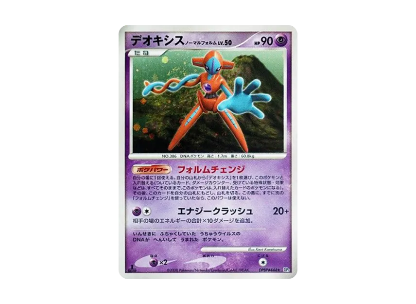 Deoxys Normal Form : 1ED [DP5 #444] (Expansion Pack "Temple of Wrath")