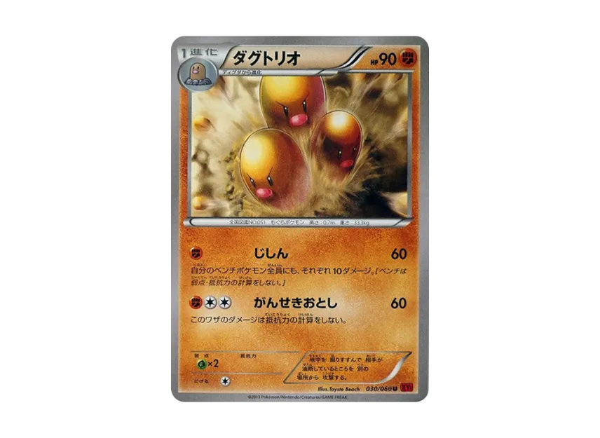 Dugtrio U [XY1-COLLECTION-Y 030/060] (Expansion Pack "Collection Y")