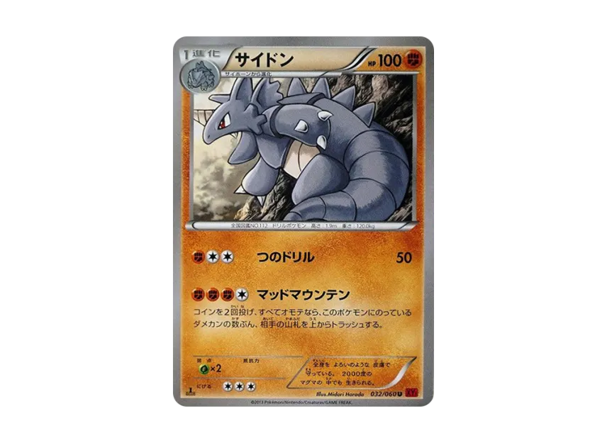 Rhydon U : 1ED [XY1-COLLECTION-Y 032/060] (Expansion Pack "Collection Y")