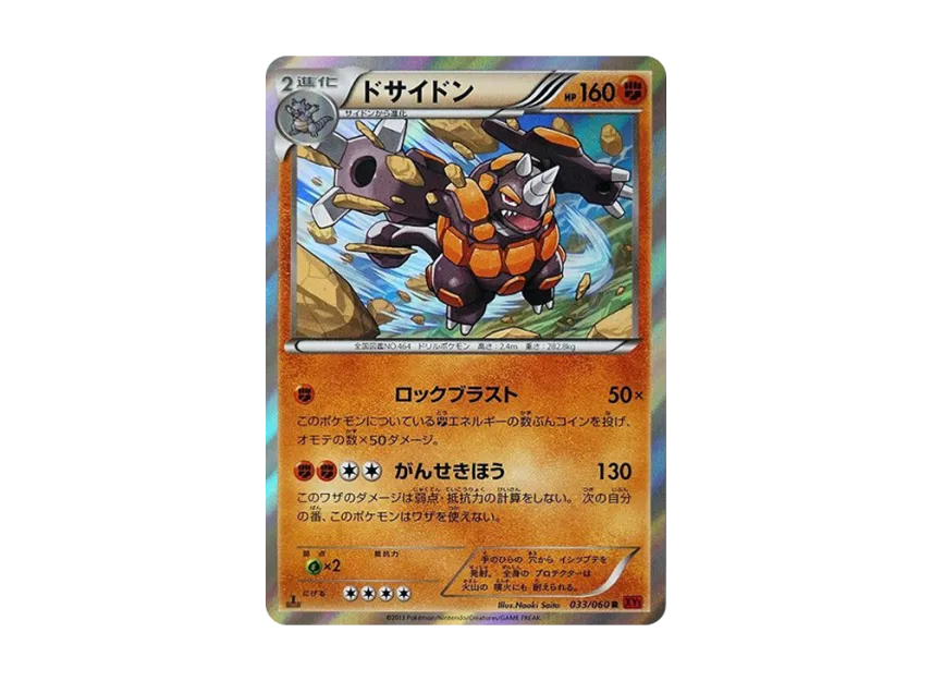 Rhyperior R : 1ED [XY1-COLLECTION-Y 033/060] (Expansion Pack "Collection Y")