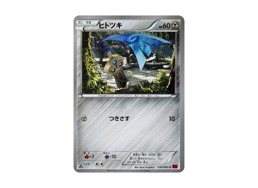 Honedge C : 1ED [XY1-COLLECTION-Y 038/060] (Expansion Pack "Collection Y")