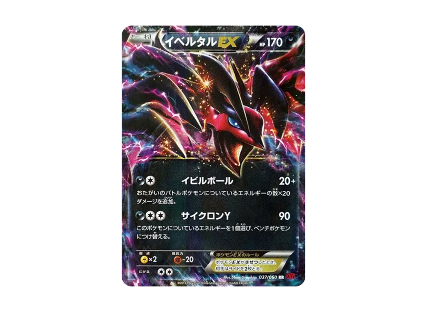 Yveltal EX RR [XY1-COLLECTION-Y 037/060] (Expansion Pack "Collection Y")