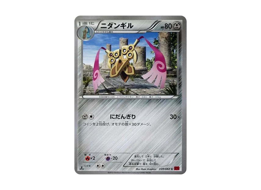 Doublade C : 1ED [XY1-COLLECTION-Y 039/060] (Expansion Pack "Collection Y")