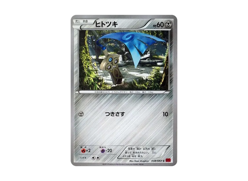 Honedge C [XY1-COLLECTION-Y 038/060] (Expansion Pack "Collection Y")