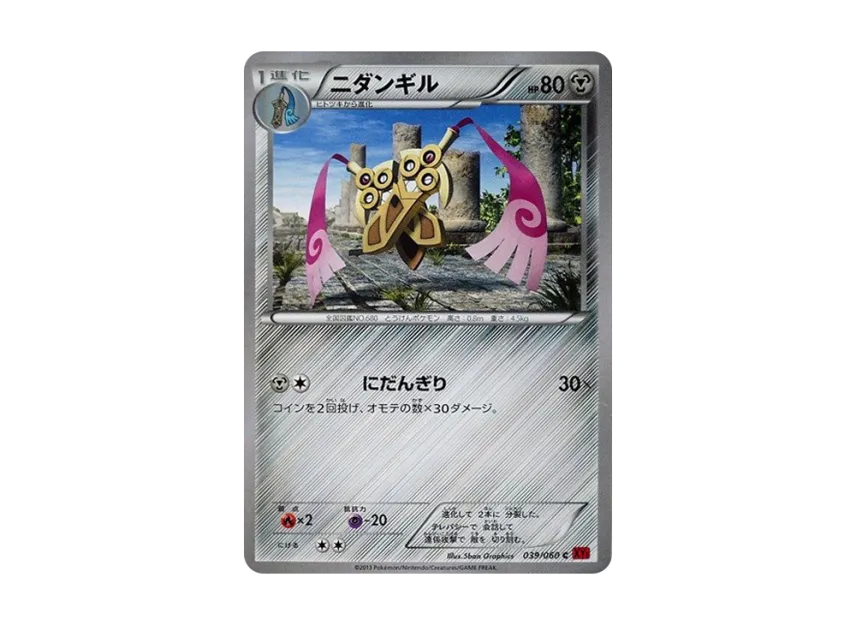 Doublade C [XY1-COLLECTION-Y 039/060] (Expansion Pack "Collection Y")