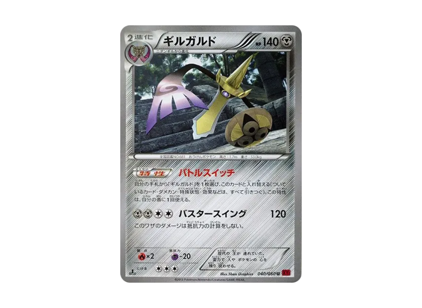 Aegislash U : 1ED [XY1-COLLECTION-Y 040/060] (Expansion Pack "Collection Y")