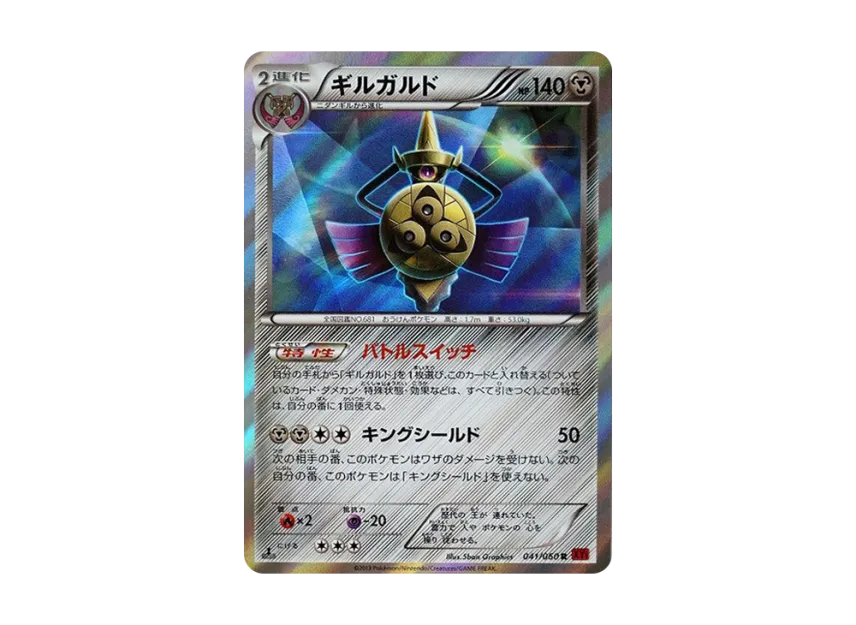 Aegislash R : 1ED [XY1-COLLECTION-Y 041/060] (Expansion Pack "Collection Y")