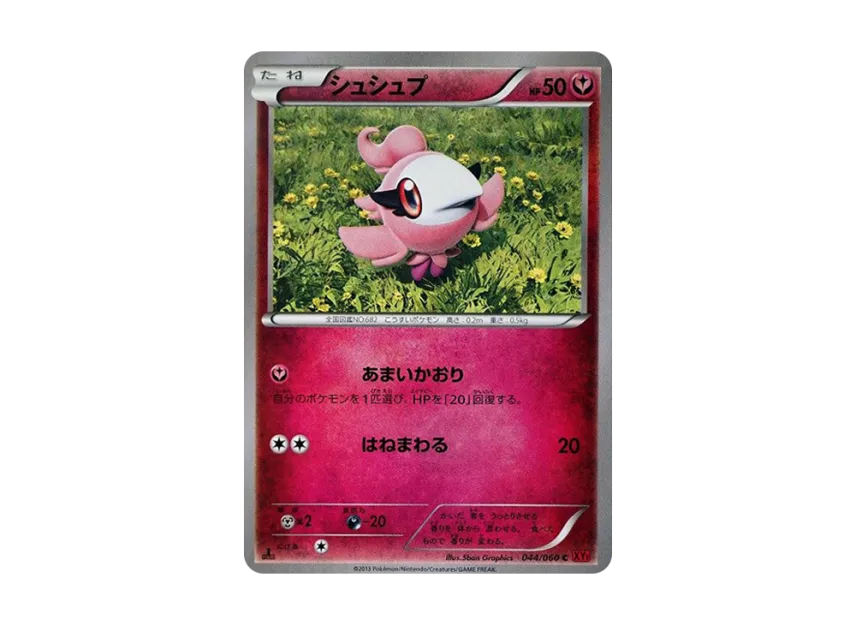 Spritzee C : 1ED [XY1-COLLECTION-Y 044/060] (Expansion Pack "Collection Y")