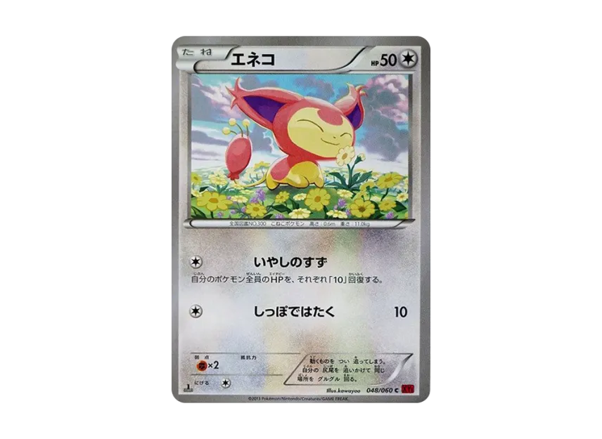 Skitty C : 1ED [XY1-COLLECTION-Y 048/060] (Expansion Pack "Collection Y")