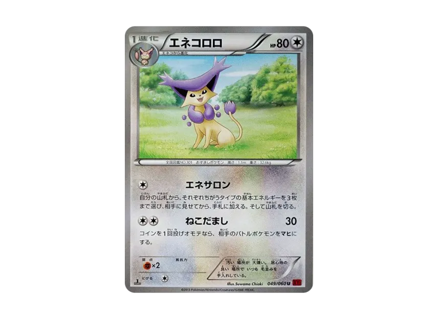 Delcatty U : 1ED [XY1-COLLECTION-Y 049/060] (Expansion Pack "Collection Y")