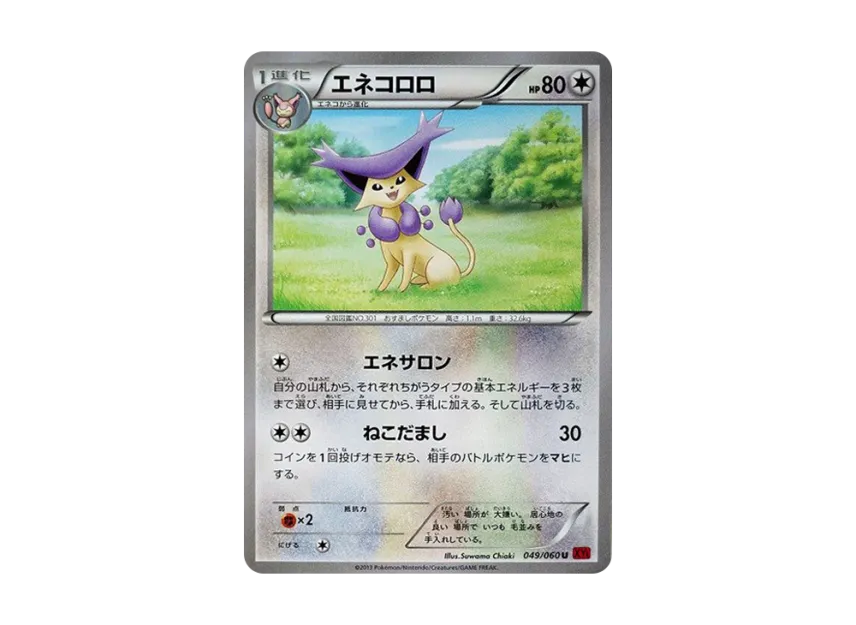 Delcatty U [XY1-COLLECTION-Y 049/060] (Expansion Pack "Collection Y")