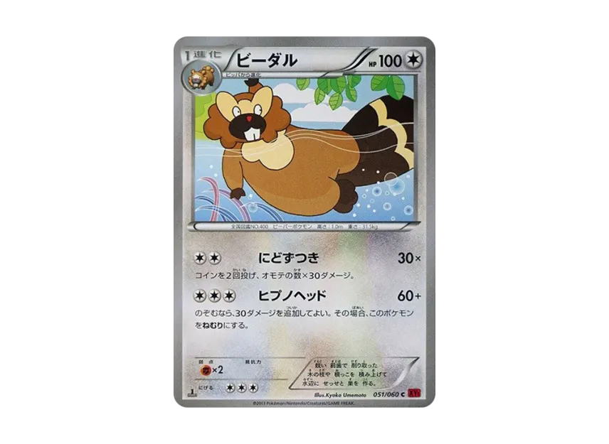 Bibarel C : 1ED [XY1-COLLECTION-Y 051/060] (Expansion Pack "Collection Y")