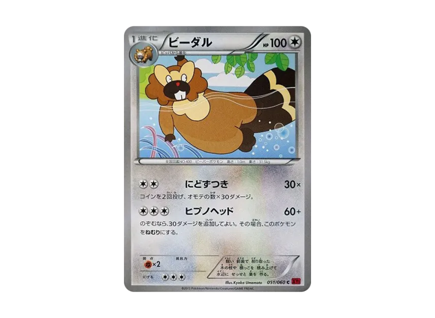 Bibarel C [XY1-COLLECTION-Y 051/060] (Expansion Pack "Collection Y")