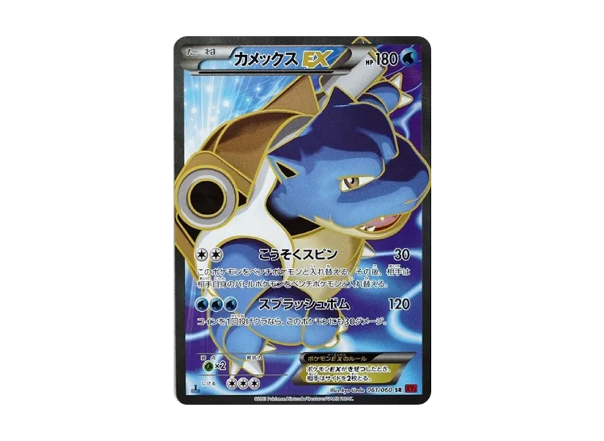 Blastoise EX SR : 1ED [XY1-X 061/060] (Expansion Pack "Collection Y")