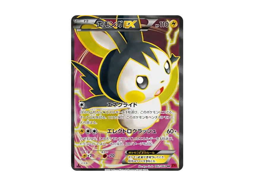 Emolga EX SR : 1ED [XY1-X 062/060] (Expansion Pack "Collection Y")
