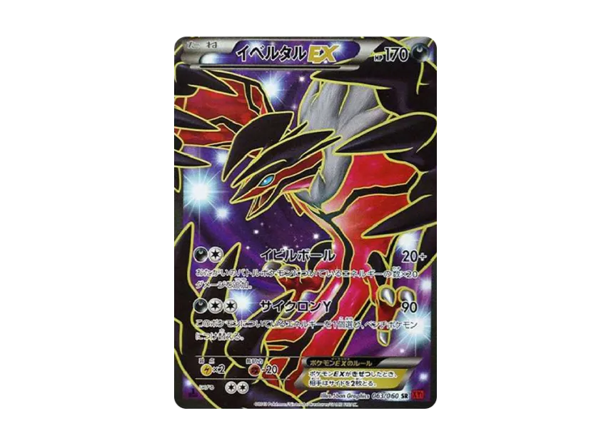 Yveltal EX SR : 1ED [XY1-X 063/060] (Expansion Pack "Collection Y")