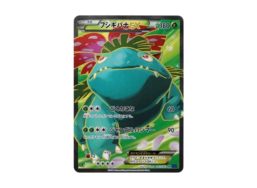 Venusaur EX SR : 1ED [XY1-Y 061/060] (Expansion Pack "Collection X")