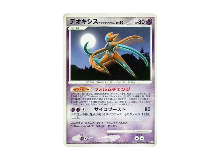 Deoxys Attack Form [DP5 #445] (Expansion Pack "Temple of Wrath")