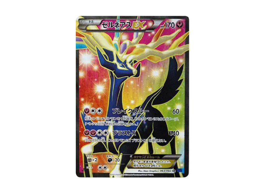 Xerneas EX SR : 1ED [XY1-Y 063/060] (Expansion Pack "Collection X")