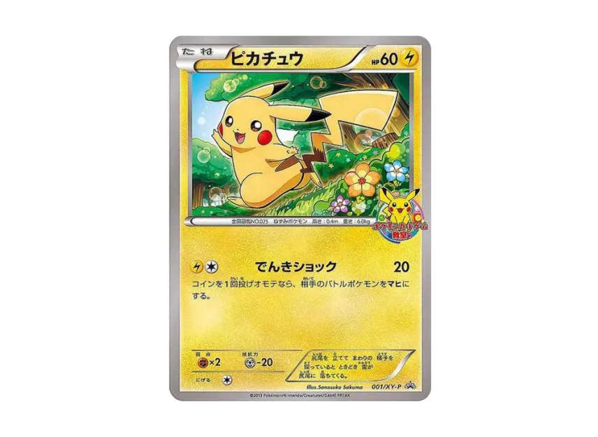 Pikachu : PROMO [XY-P 001/XY-P] ("XY-P Promotional cards")